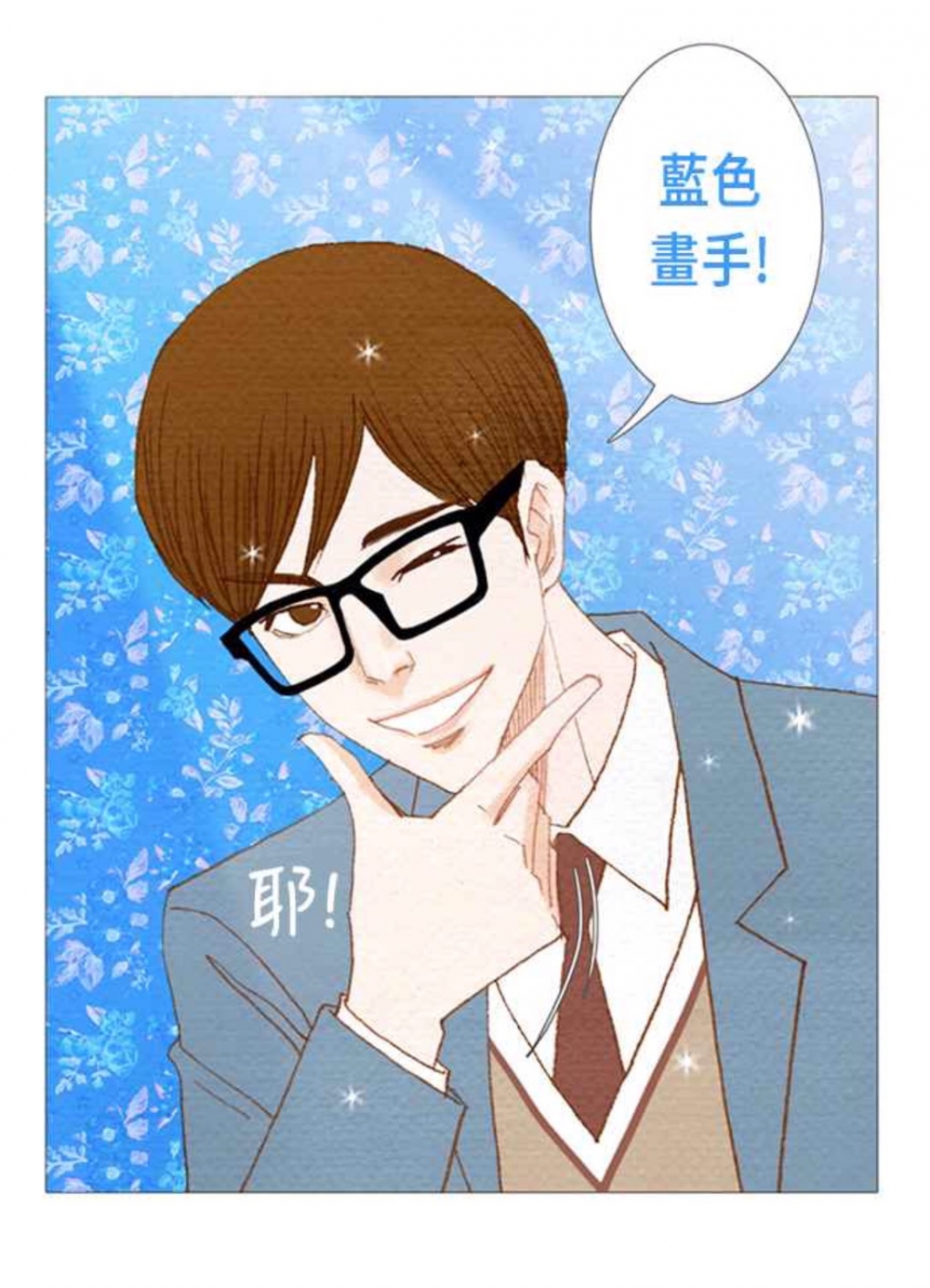 WEBTOON《歐巴,你不會愛上我吧》預想選角公開