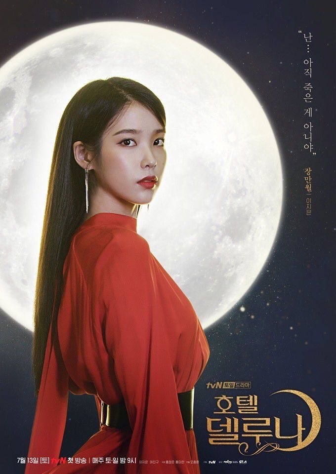 IU《德魯納酒店》復古舊照