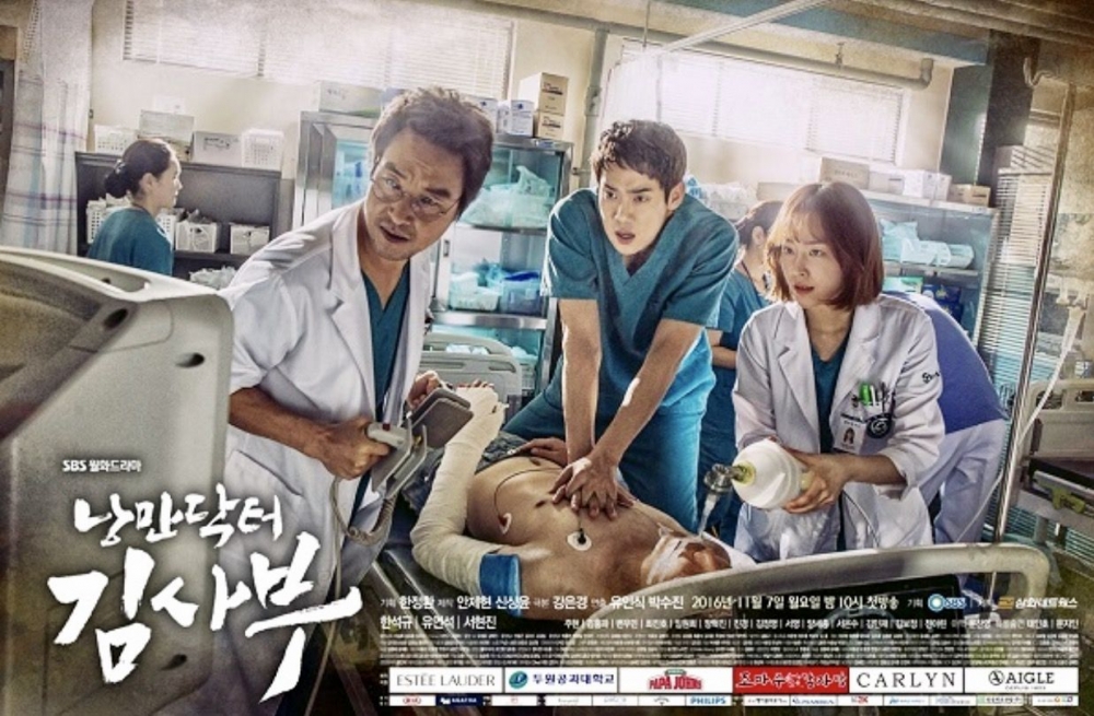 《浪漫醫生金師傅》