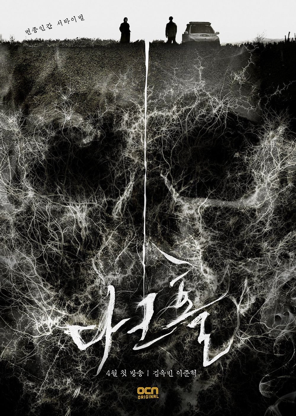 OCN動作驚悚劇《黑洞 / Dark Hole》