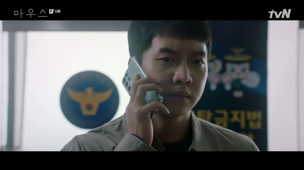 《Mouse / 窺探》第11集劇情