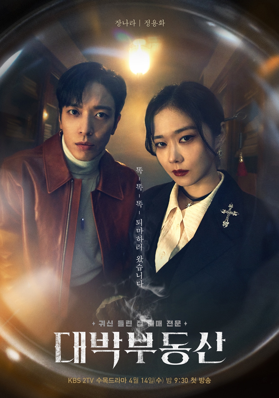 KBS新劇《大發不動產》第1、2集劇情