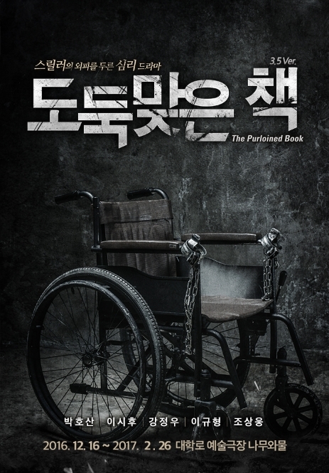 李奎炯參演舞台劇《被偷的書》