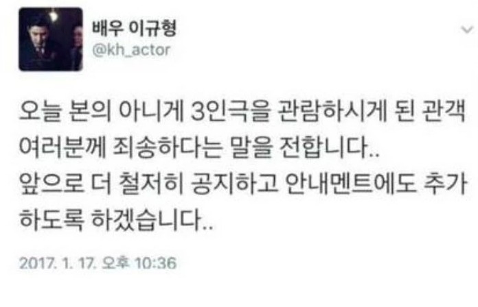 李奎炯向觀眾道歉