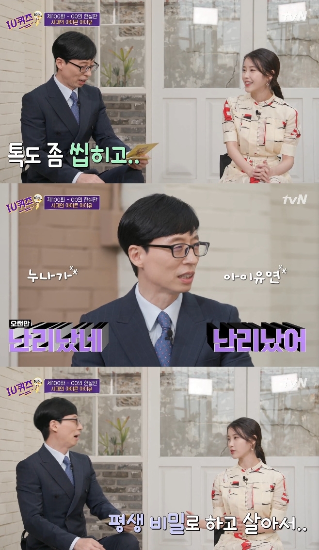 IU受邀韓綜《劉QUIZ》自爆親弟把她當「機密」!加碼diss:你長得像我狀態不好的時候