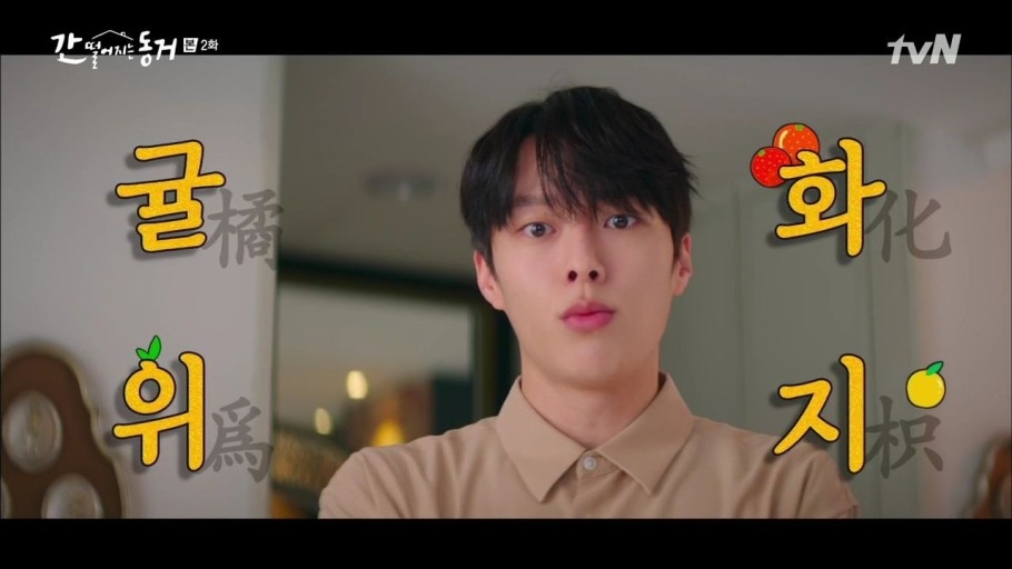 tvN新劇《我的室友是九尾狐》第1、2集劇情