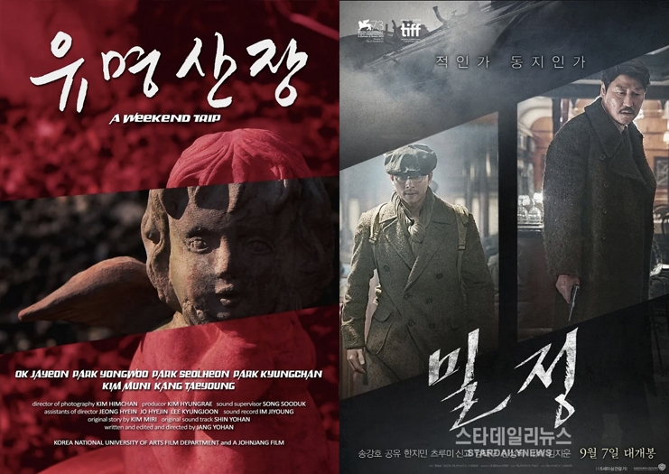 《A Weekend Trip》／《密探》