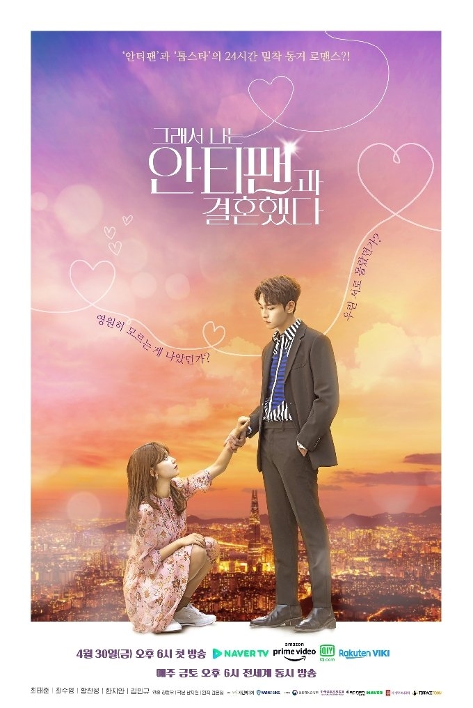 韓劇《所以我和黑粉結婚了》第7、8集劇情