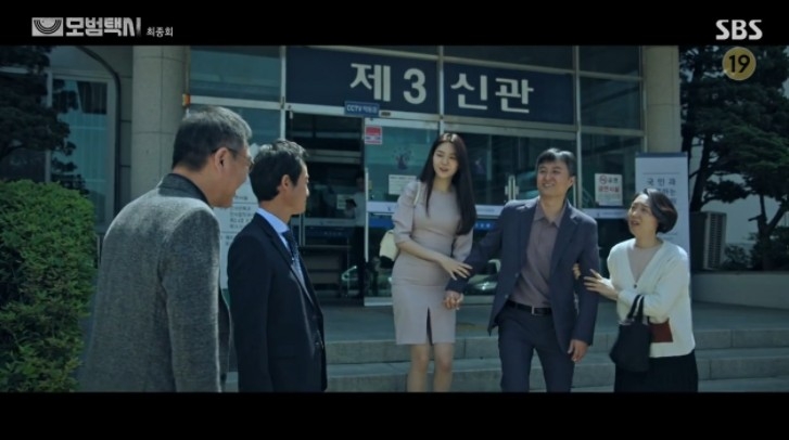 韓劇《模範計程車》結局