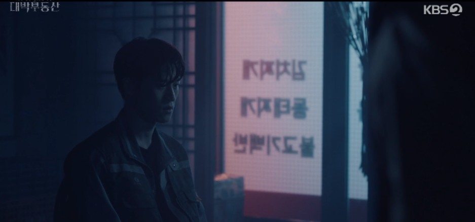 《大發不動產》第13集劇情