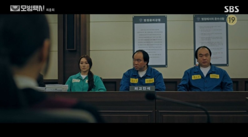 韓劇《模範計程車》結局