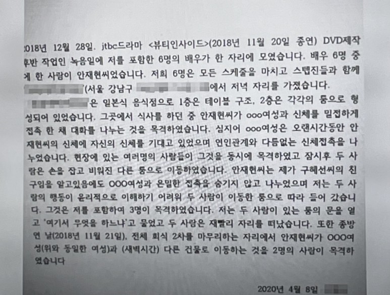 徐玄振被爆未具惠善作證安宰賢出軌