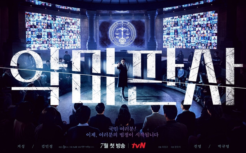 《惡魔法官》