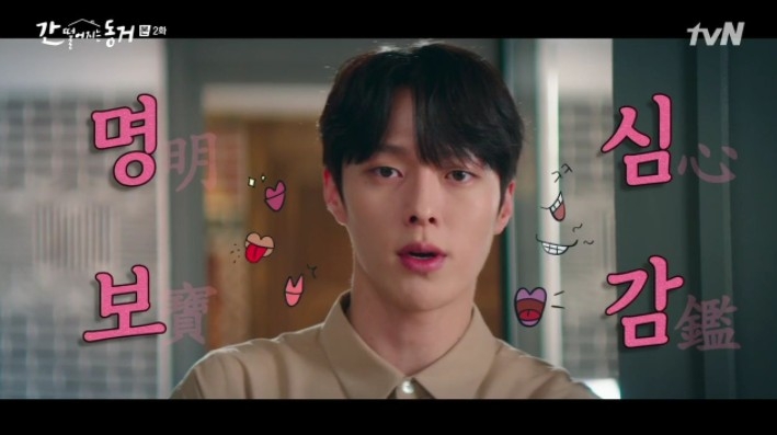 tvN新劇《我的室友是九尾狐》第1、2集劇情