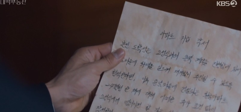 《大發不動產》第11、12集劇情