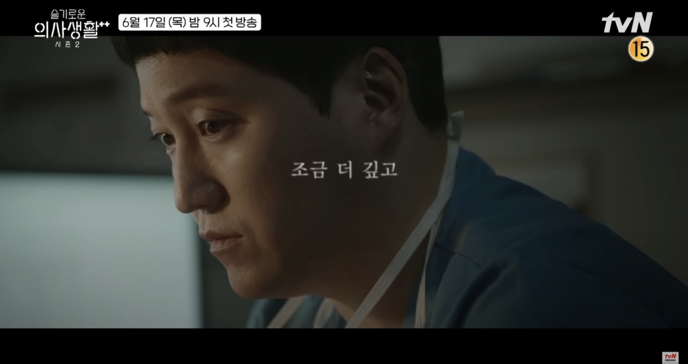 《機智醫生生活2》預告