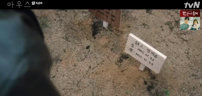 《Mouse窺探》大結局劇情