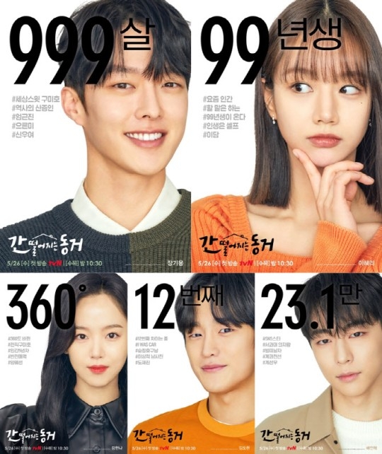 tvN新劇《我的室友是九尾狐》長版預告