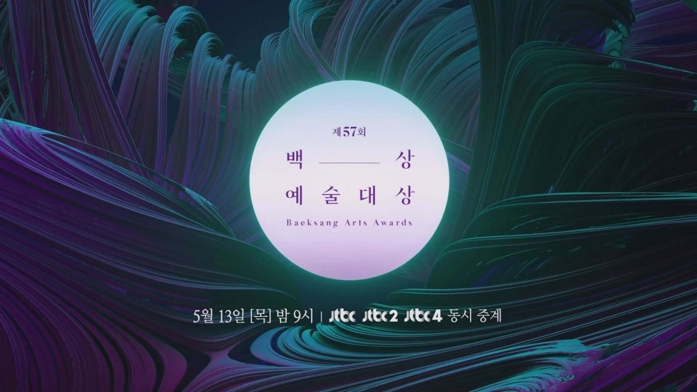 《百想藝術大賞》