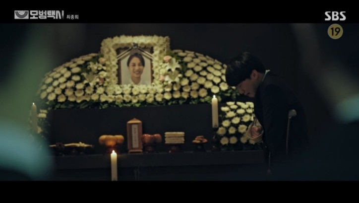 韓劇《模範計程車》結局