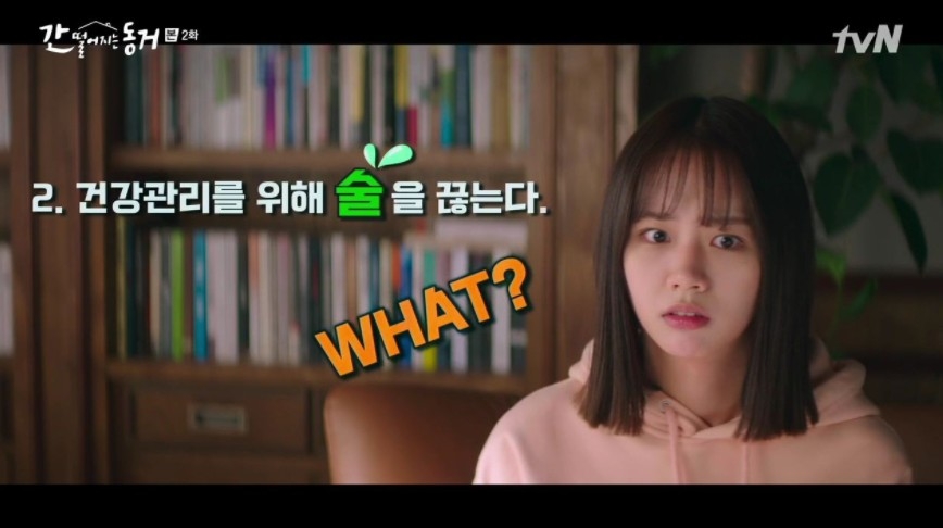 tvN新劇《我的室友是九尾狐》第1、2集劇情