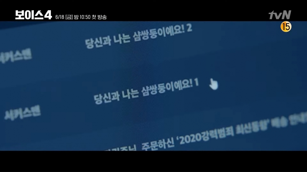 tvN新劇《Voice 4》最新預告