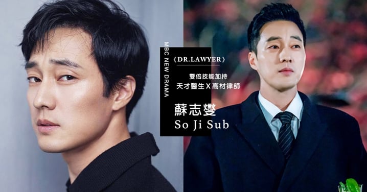 蘇志燮有望主演MBC新劇《Dr.Lawyer》！化身「醫生+律師」雙職完美男痛快懲罰惡人