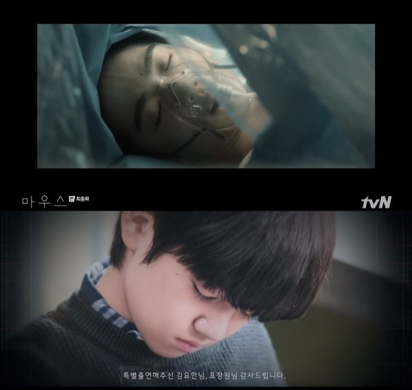 《Mouse窺探》大結局彩蛋