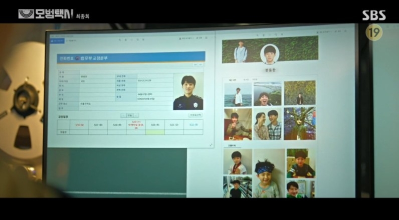 韓劇《模範計程車》結局