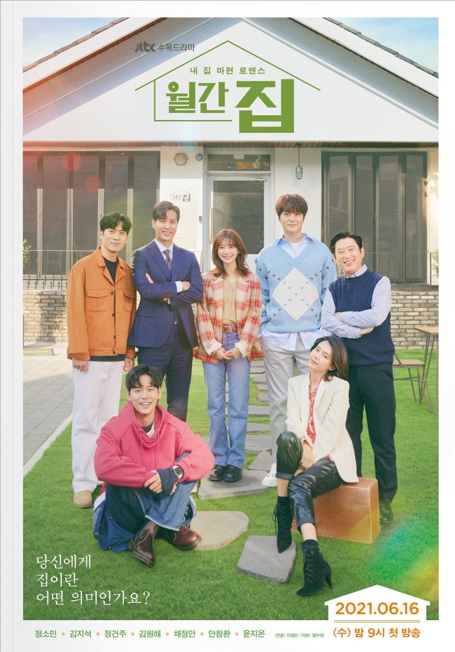  JTBC《月刊家》