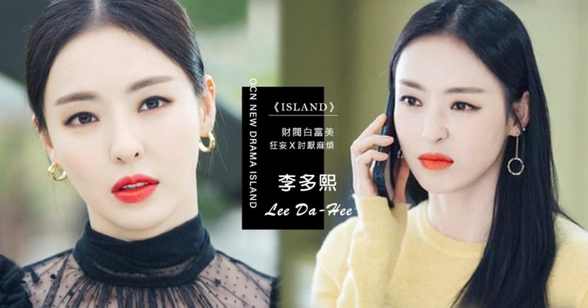 李多熙有望主演ocn新劇 Island 網大讚高冷白富美形象神同步原作 Kdaily 韓粉日常