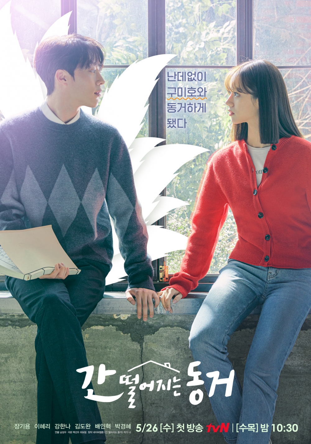 《我的室友是九尾狐》分集劇情+人物介紹 (1-16集大結局)