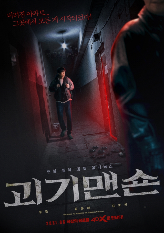 《怪奇公寓》