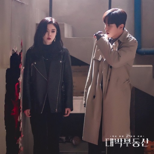 韓劇《大發不動產》第16集結局