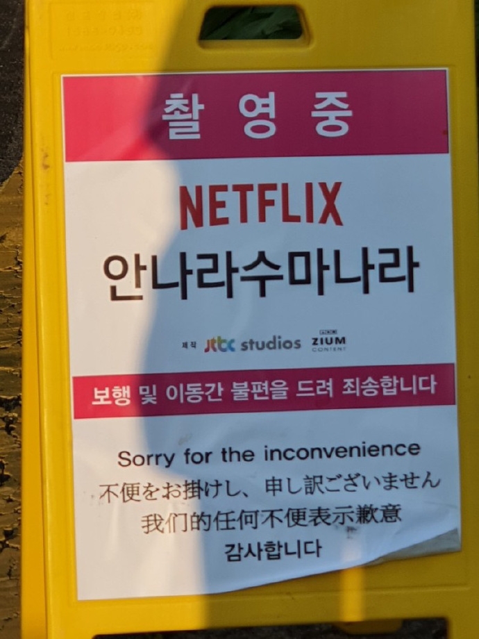 黃寅燁Netflix《安娜拉蘇瑪娜拉》拍攝地巧撞《女神降臨》！網逗趣回：啥時才畢業？