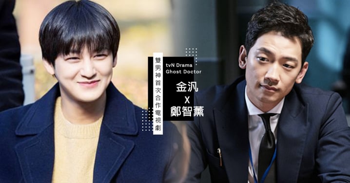 金汎有望合作Rain出演tvN新劇《Ghost Doctor》！「一體兩魂」激發傲慢名醫熱血基因～