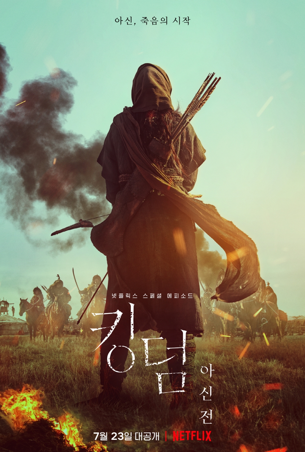 Netflix《屍戰朝鮮:雅信傳》前導預告!全智賢帥氣拉弓對戰、展開「復仇之路」大開殺戒