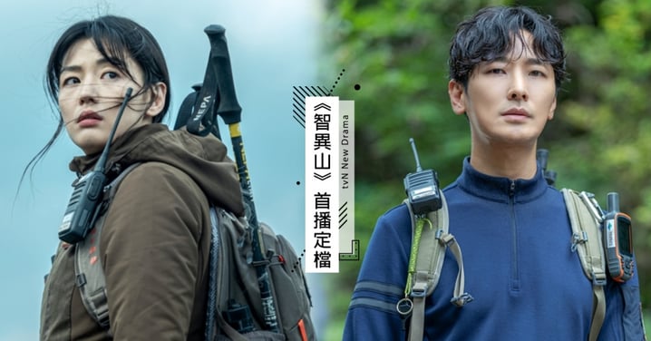 tvN新劇《智異山》首播定檔！全智賢、朱智勛聯手《鬼怪》《屍戰朝鮮》團隊成下半年最強卡司
