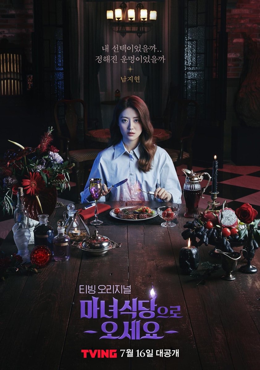 《來魔女食堂吧》南志鉉