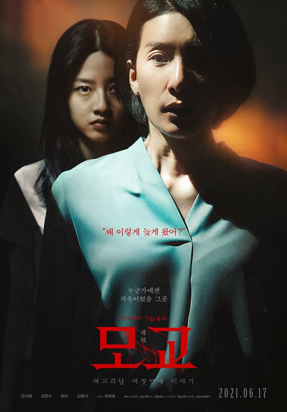 《女高怪談:母校》