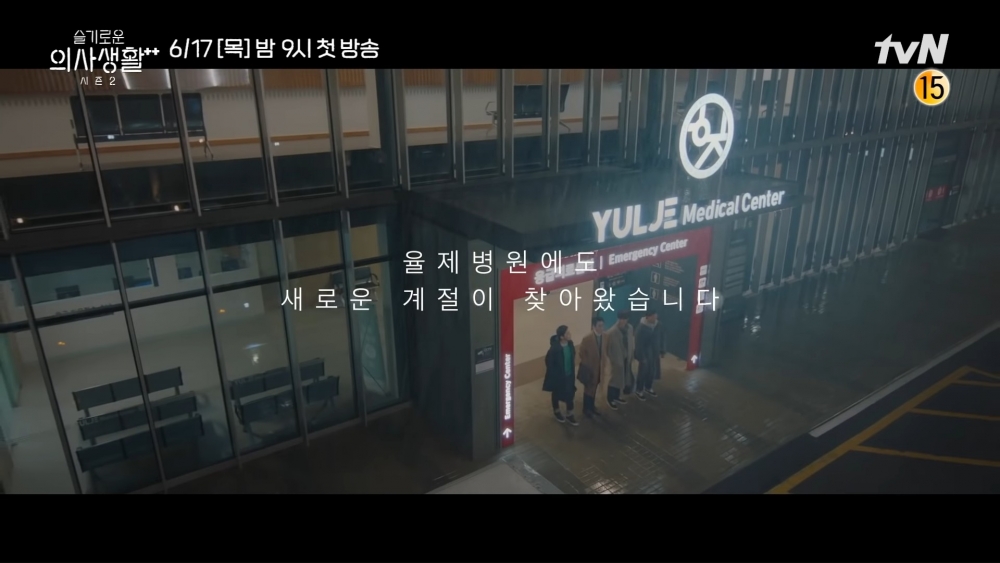 韓劇《機智醫生生活2》劇情預告