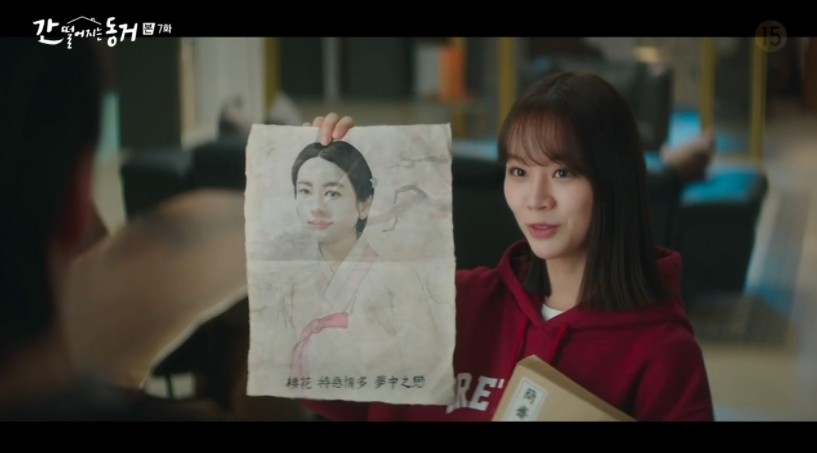 韓劇《我的室友是九尾狐》第7、8集劇情