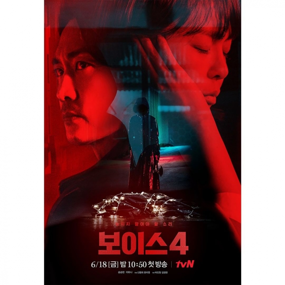 《Voice 4》人物介紹+分集劇情 (1-14集大結局)/宋承憲、李荷娜等人主演