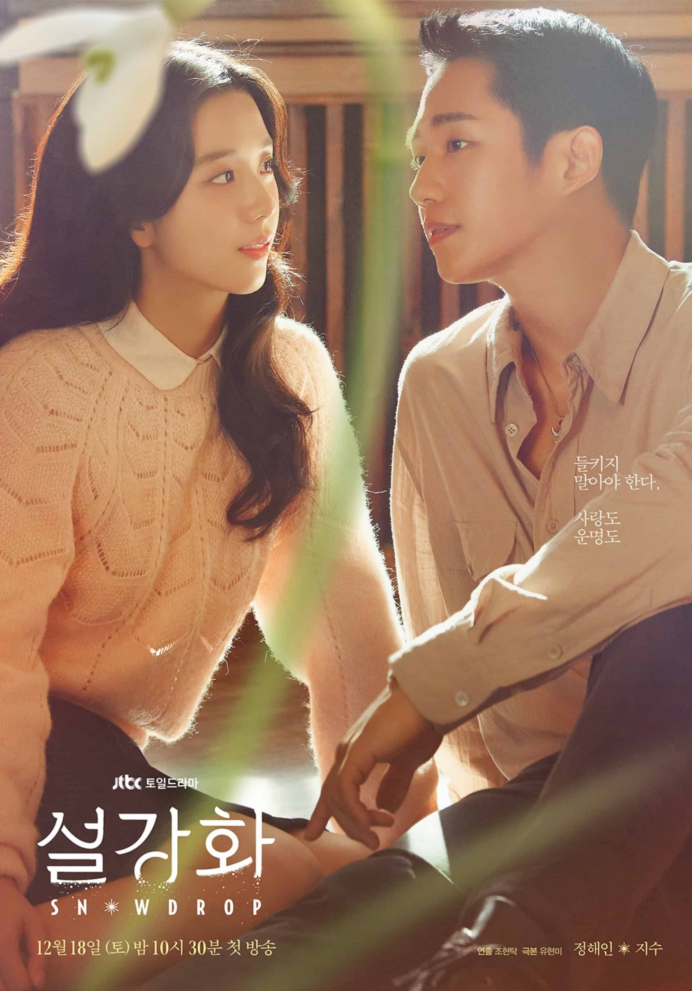 JTBC 《雪降花》最低收視率1.853%