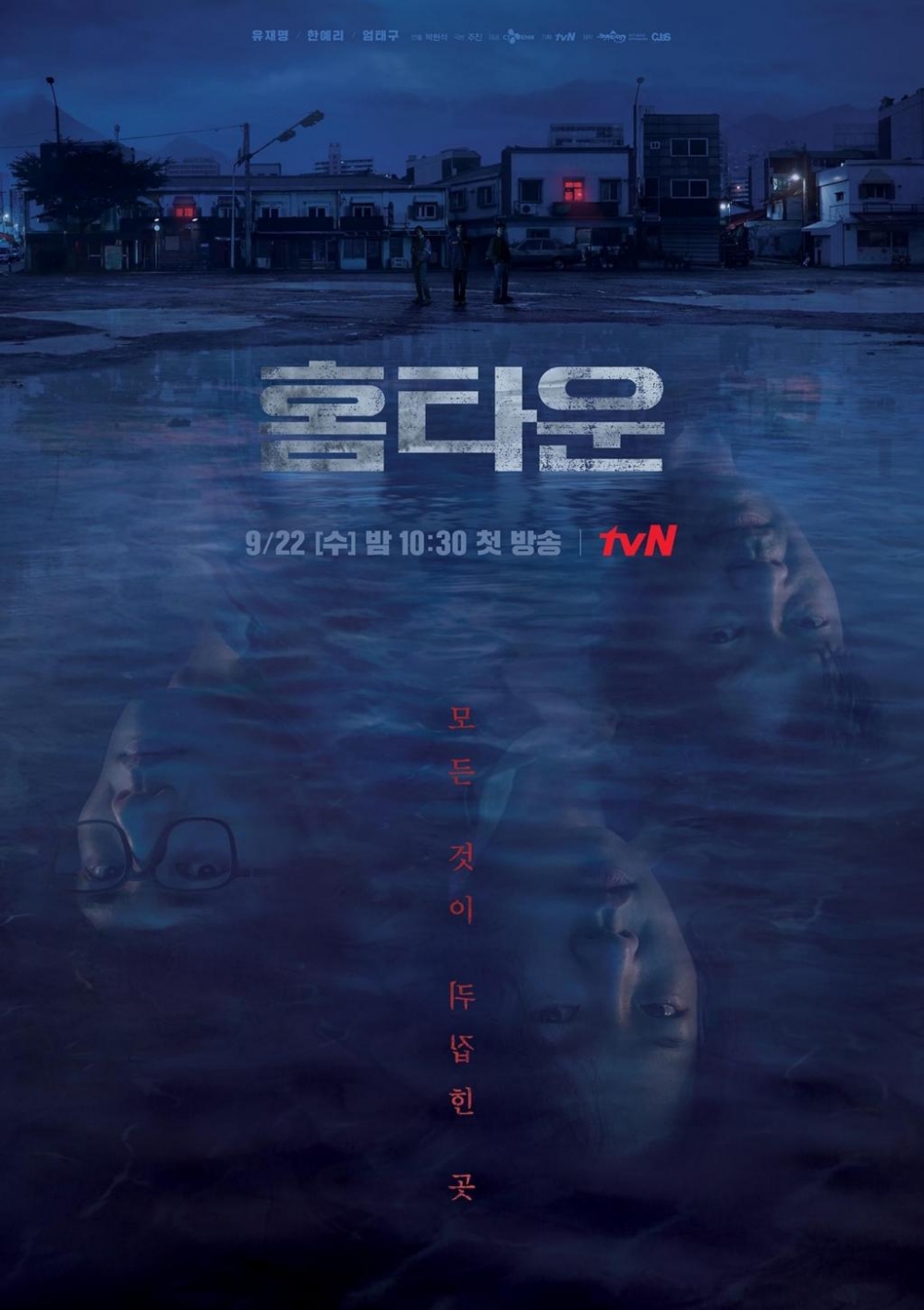 tvN《Hometown》最低收視率1.055%