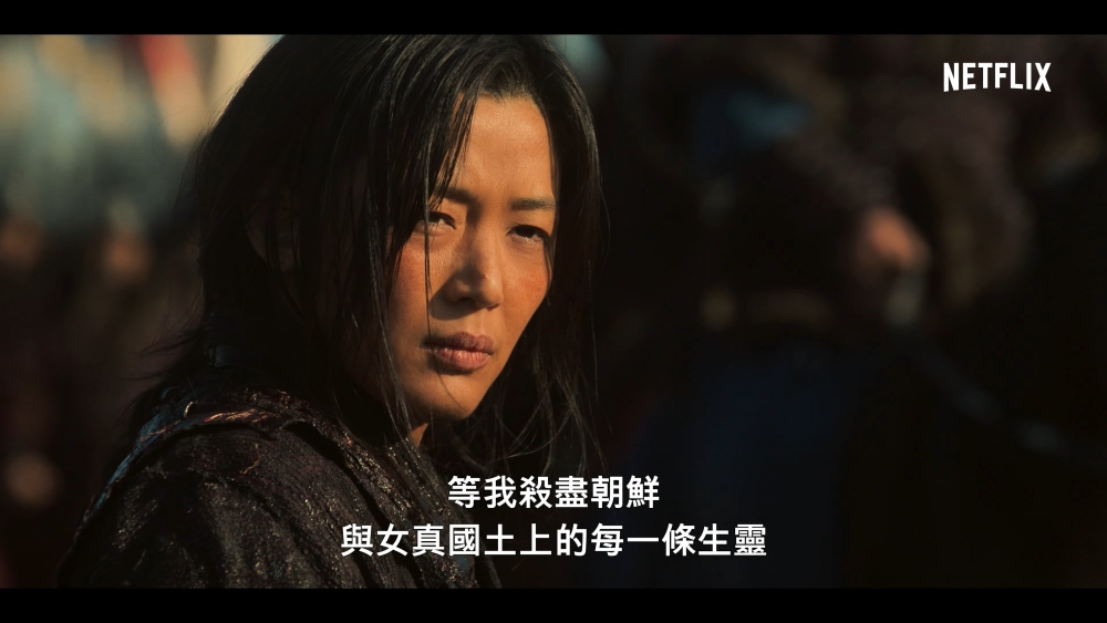 Netflix《屍戰朝鮮:雅信傳》正式預告