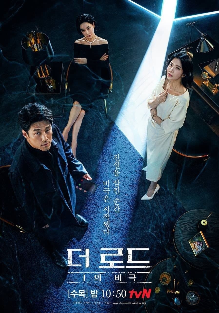 tvN《The Road：1的悲劇》最低收視率1.733%