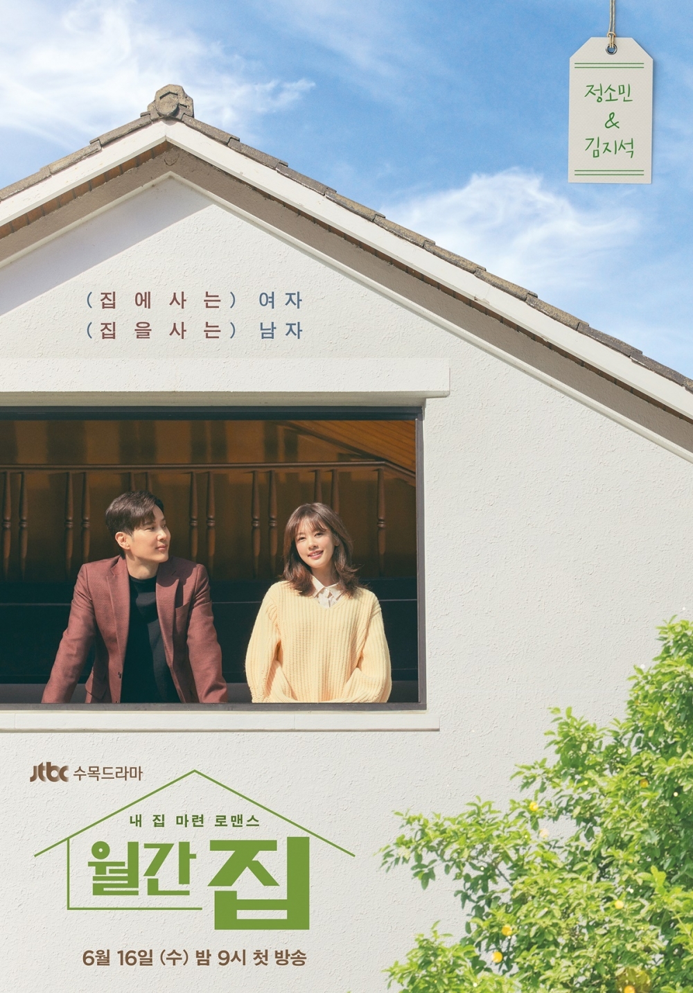 JTBC《月刊家》
