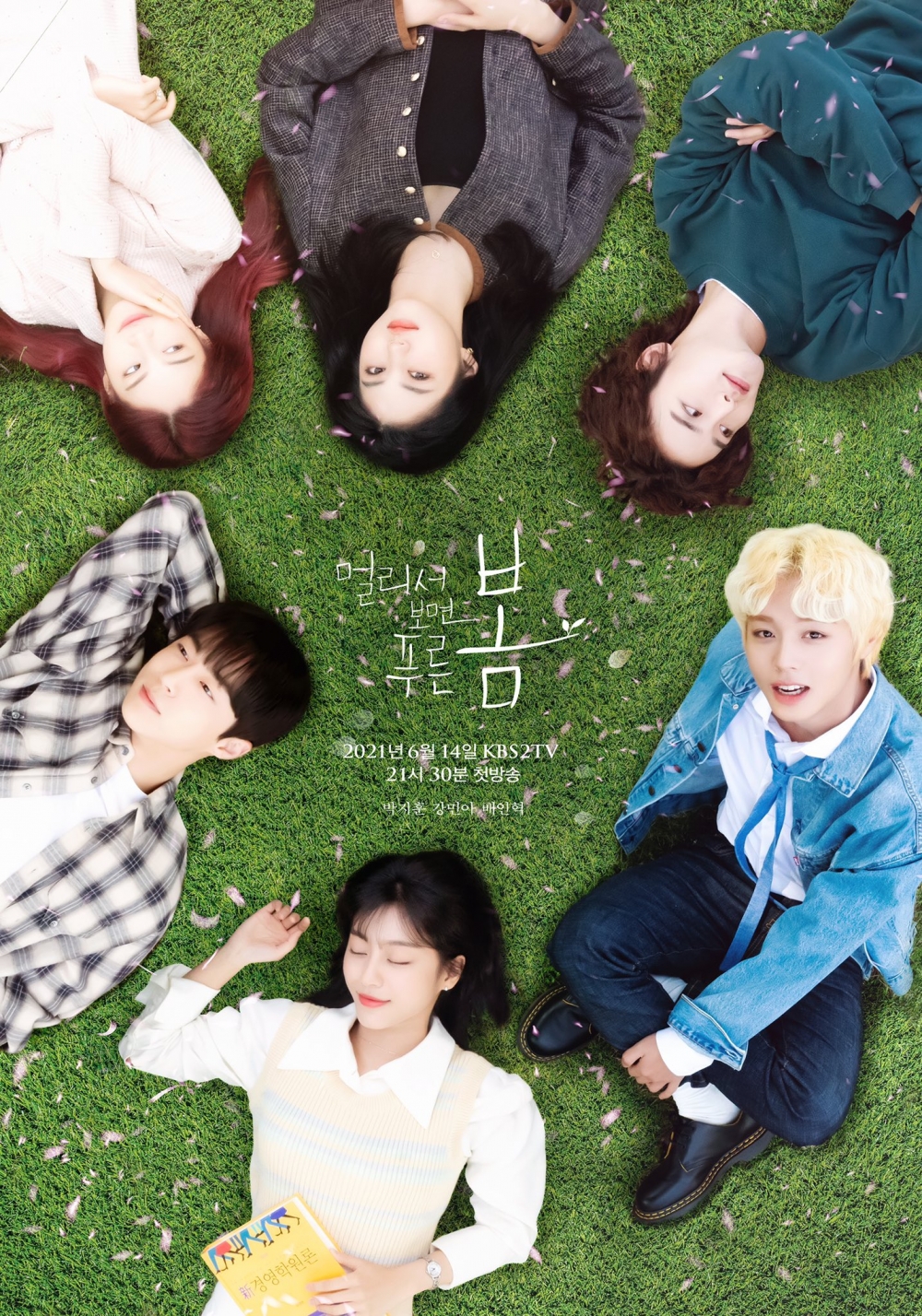 KBS《遠看是蔚藍春天》