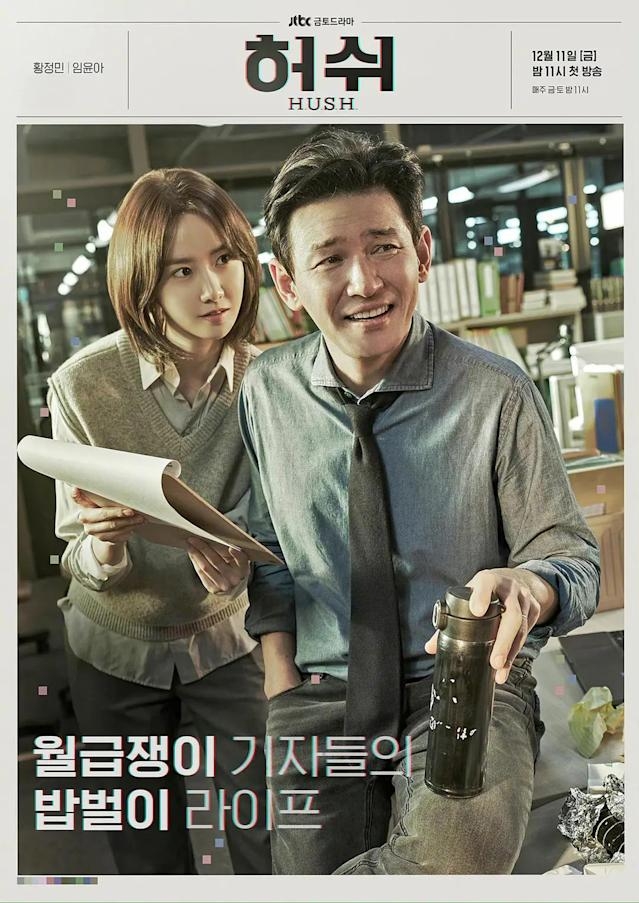 JTBC《HUSH》